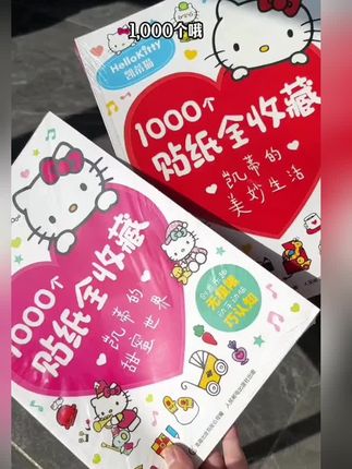 超可爱的凯蒂猫贴纸,少女心满满的贴纸喔!#hellokitty控 #好物推荐🔥#少女心爆棚 #太可爱了