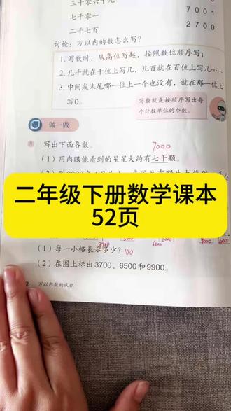 二年级下册数学课本第52页题目讲解#二年级数学课本讲解#小学数学#二年级#二下数学