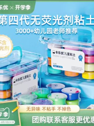 卡乐优超轻粘土给小朋友做手工无毒无味!玩的放心!颜色正,关键是现在24色才个位数,还带有收纳盒,真的太方便了 #小孩子的快乐总是那么简单 #粘土 #儿童手工 #好物推荐 #好物分享