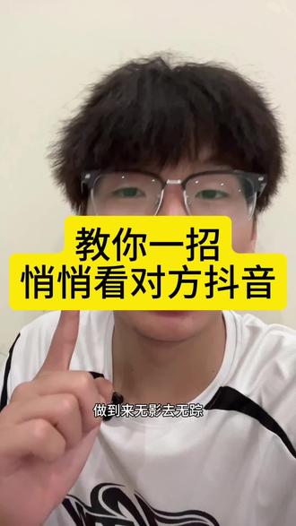 抖音这个使用小妙招你知道吗?#手机使用技巧 #抖音使用小技巧 #阿杜小知识