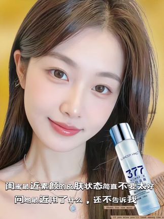 姐妹们377精华水的大羊毛你确定不薅吗,平时这么一瓶贵的我都舍不得买,太贵了平时,现在商家为了冲一波销量,你看都卷成啥价了?377是什么好东西,大家懂得都懂,而且它里面还添加了烟酰胺和维c,经常熬夜皮肤暗沉的你就去用它,保证你一用一个不吱声。#强烈推荐 #377 #化妆品 #女生必备 #护肤好物