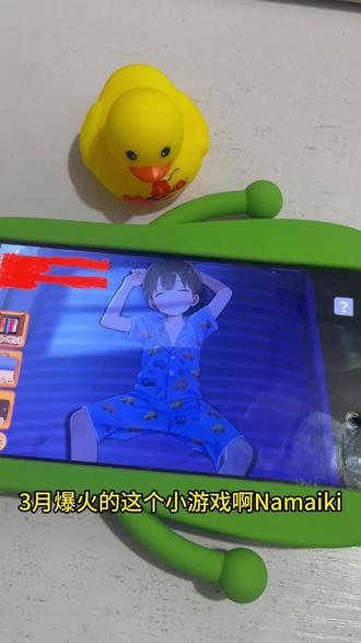 《洛洛游戏》我不允许三月了还有人没玩过这个 Namaiki下载教程#namaiki #namaiki下载 #游戏分享 #游戏推荐