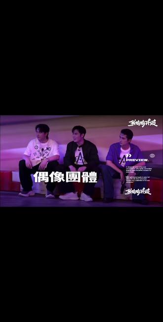 【我偷偷升级】EP29#炎亚纶