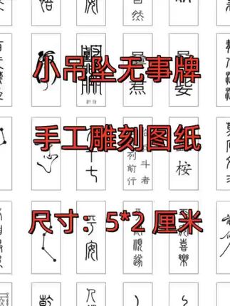 #吊坠挂件 #银丝镶嵌 #无事牌吊坠