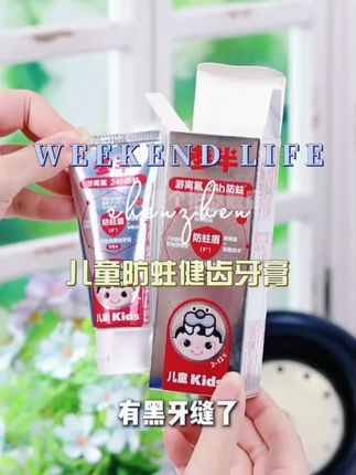 现在的宝宝十牙九黑,担心宝宝牙齿不好,平时不爱刷牙,可以用它,让宝宝爱上刷牙#宝宝牙膏推荐 #牙膏 #牙膏推荐 #儿童防蛀健齿牙膏 #好物推荐