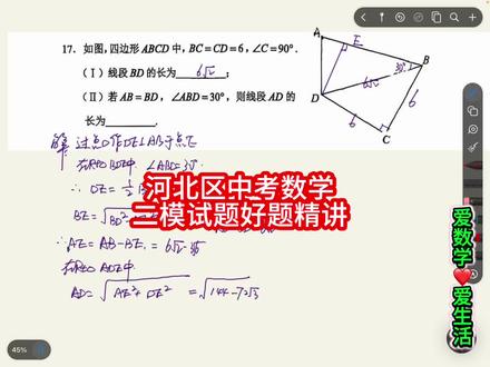 26届中考生看过来,河北区二模试题这道第17题的计算可是一大考点,不可忽略的无理数如何开平方。切记,学会!
#天津 #中考 #数学#天津家长 #学习
