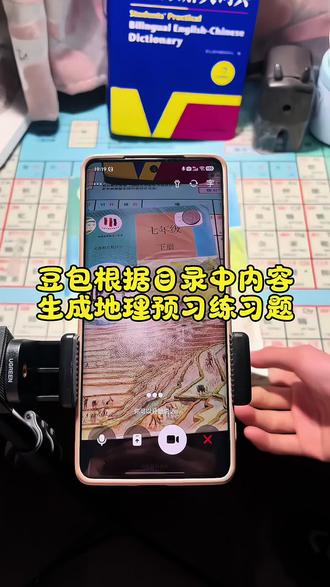 救了命了,这才是学生寒假预习正确的打开方式.基础知识全掌握 #豆包ai #豆包打电话#豆包生成试卷 #豆包辅导小孩写作业#豆包上线豆包爱学 寒假预习、寒假作业