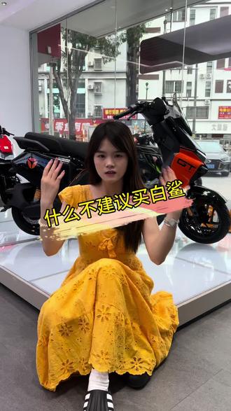 什么不建议买白鲨,真的不建议买白鲨#电摩 #新国标电动车 #电动车 #白鲨 #雅迪