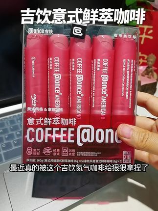 轻轻一按就可以得到一杯好喝的鲜萃咖啡,氮气锁鲜,二十五倍浓缩,每一口都像现磨的口感,现在有活动,到手一盒你看看才多少?咖啡脑袋赶紧薅#一杯咖啡的快乐 #吉饮咖啡 #吉饮氮气咖啡 #无限回购的宝藏单品 #仙女都在喝什么