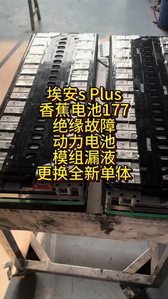 大批#埃安s,splus
#中航电池升级宁德时代