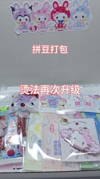 烫法再次升级#拼豆打包 #打包拼豆 #拼豆打包视频 #拼豆