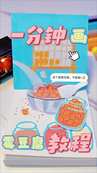 霉豆腐丙烯马克笔画+剧情#丙烯马克笔 #零基础绘画教程 #画画使我快乐 #创作者中心 #创作灵感