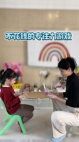 这个“家庭版专注力训练”,真的可以抄作业!
#早教游戏 #亲子互动 #育儿经验#我在抖音聊生活 #专注力