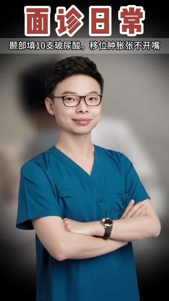 颞部填充踩坑:过量注射=严重肿胀+张口受限 颞部一次性打10支玻尿酸
肿胀到脸变形、嘴都张不开
变美不是填得多就好看
过量注射=毁容风险⚠️
安全变美,拒绝贪多
#玻尿酸填充 #颞部填充 #医美安全 #变美不踩坑#注射并发症