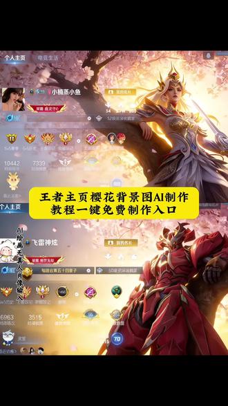 王者战绩樱花树ai指令教程 王者ai主页樱花背景图指令 王者ai战绩樱花背景图指令 王者战绩樱花树ai指令 王者战绩截图ai指令 王者战绩截图ai口令 王者樱花树特效指令 樱花树下的约定p图教程 王者主页樱花树教程 王者主页名片自定义图片教程 王者主页图片设置 王者图片ai生成教程 王者主页ai绘画 抖音王者主页视频怎么设置 王者荣耀樱花树主页ai指令教程 王者樱花树名片ai指令 王者ai背景图指令 王者樱花树ai指令 王者主页豆包p图指令 王者荣耀豆包ai指令 豆包p图指令 和平精英樱花树ai指令 ai指令生成图片 樱花树下的约定ai指令 王者ai主页樱花背景图指令教程 王者荣耀豆包ai图片生成关键词 豆包p图指令教程王者樱花 王者主页名片豆包p图指令 王者主页自定义图片怎么弄 王者自定义名片教程 王者主页樱花树下的约定豆包指令 王者主页樱花树下图片 王者主页樱花树下图片设计 王者荣耀主页樱花树下图片 王者主页樱花树下图片咋做 王者主页展示樱花树 王者主页樱花飘落素材 王者主页樱花树下 王者主页视频樱花素材 王者荣耀主页樱花树下 王者樱花主页展示视频 王者主页樱花树下文案 王者主页樱花树下指令 王者主页樱花树下图片 王者主页樱花树下 王者主页樱花树下音乐 王者主页樱花树下怎么放到王者 王者主页樱花飘落素材 王者ai主页樱花背景图指令 王者ai主页 王者战绩ai图片制作 王者战绩ai图片模板 王者战绩模板一键剪同款 王者樱花树下ai特效 #豆包ai ,#豆包P图已经nextlevel了 #王者主页樱花树下 #王者主页透明图 #樱花树下的约定