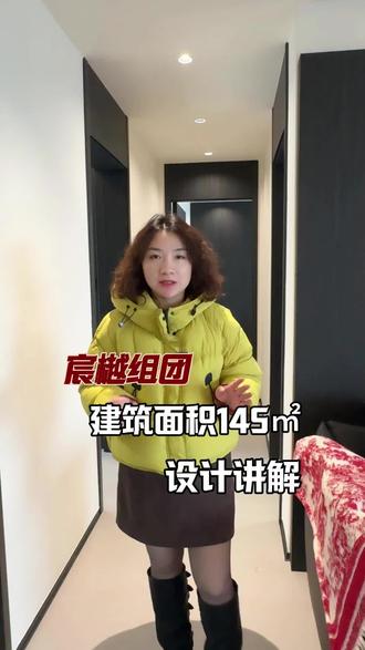 融创城宸樾组团145平现代轻奢风设计讲解#融创城 #融创城装修 #现代轻奢风格 #实景装修案例 #贵阳设计工作室