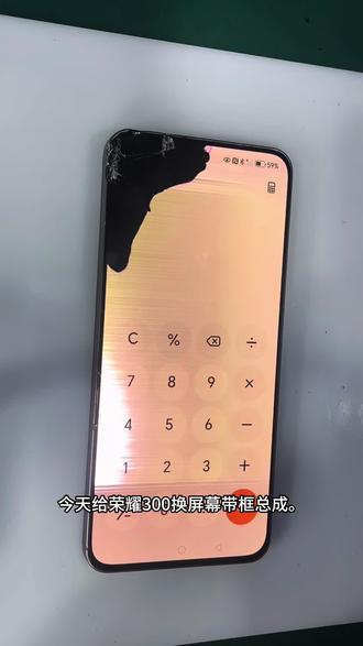 荣耀300更换屏幕带框总成#手机维修#爆屏修复#手机屏幕#手机漏液#轻能猿