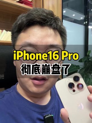 现在还有人说苹果手机贵么😂#iphone16pro #iphone