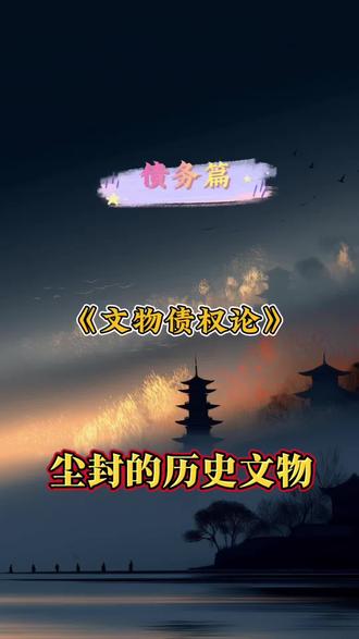 尘封的历史文物文化#文化 #文物#认知 #日本