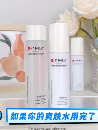 【仁和匠心二裂酵母精华水乳】缓解保湿滋润多效精华乳深层补水温和#仁和匠心 #水乳套装