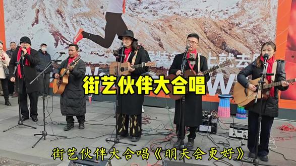 街艺伙伴大合唱《明天会更好》歌声优美抒情,婉转悠扬,悦耳动听,深情演唱,感人至深,动人心弦,太好听了!🌹🌹🌹🌹🌹🌹
#跨年演唱会 #乐队现场 #音乐会圆满成功 #原创视频 #好声音