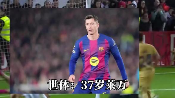 世体:37岁莱万明天将获得和其他队谈判的权利,美职联沙特想签他。12月31日讯,据《世界体育报》报道,现年37岁的巴萨前锋莱万即将迎来职业生涯的关键节点。美国职业足球大联盟,芝加哥火焰是有意引进莱万的球队之一。最后则是传闻已久的沙特联赛,这也是外界讨论时间最长的一条潜在出路。#实况足球手游 #易球成名计划 #实况足球online #莱万 #美职联