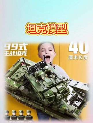 新款大型主战坦克儿童积木拼装模型拼图益智玩具男孩礼物#玩具 #汽车模型收藏 #积木搭建 #网红玩具 #拼装模型