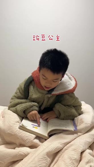 小宁同学睡前阅读《豌豆公主》安徒生童话#阅读