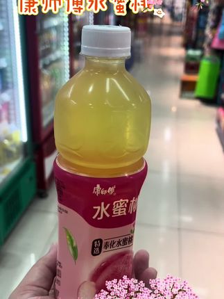 #康师傅水蜜桃 #强烈推荐 #夏日饮品#好喝不贵#超便宜超划算