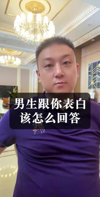 如何应对男生的表白?绝绝子回答 #备婚 #备婚日常 #择偶#择偶定位 #择偶标准