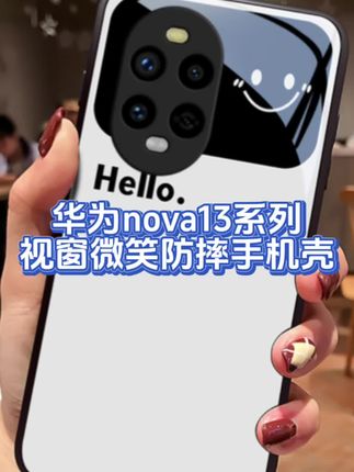 视窗微笑适用华为Nova13Pro手机壳nova13高级男生流行款新款简约#网红手机壳 #手机壳 #防摔手机壳 #华为nova13