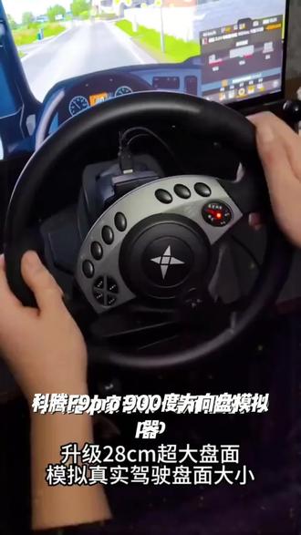 科腾F9pro 900度方向盘模拟器霍尔转向方向盘游戏外设欧