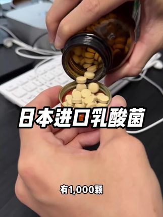 终于不用找代购了 #益生菌 #日本进口