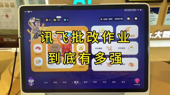 还在熬夜给孩子批改作业?😩
今天手把手教大家科大讯飞学习机作业批改功能。批改对错只是开始,识别薄弱精准攻克才是提分关键。其他学习机让你看懂,讯飞让你学,不出错#科大讯飞学习机 #作业批改神器 #小学生辅导 #家长必备 #学习机怎么选