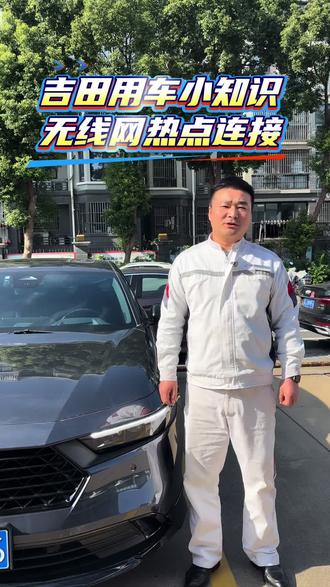 如何连接雅阁车机自带wifi