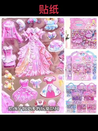 #儿童公主换装贴纸娃娃双层女孩卡通立体泡泡贴画穿衣服奖励纸玩具