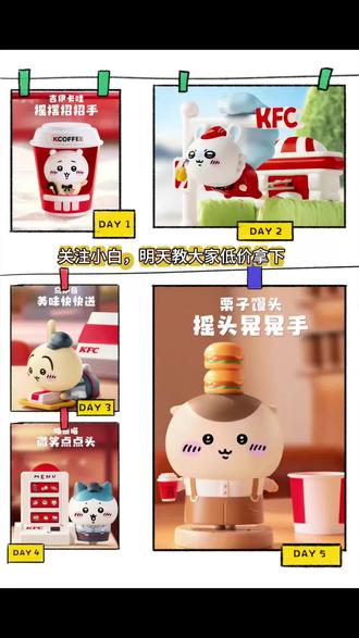 肯德基✖️chiikawa联名!
1月3日10:30上线
#吉伊卡哇 #乌萨奇 #肯德基 #chiikawa #小八