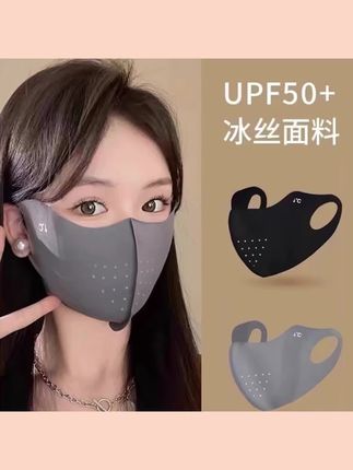 【九块九4个】夏季冰丝护眼角防晒口罩3D立体带透气孔面罩防紫外线#好物推荐🔥