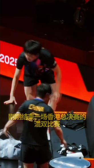 刚刚结束一场香港总决赛的混双比赛,王楚钦孙颖莎三比零击败林诗栋蒯曼,但每一局比分都咬得死死的,胶着到心跳加速#王楚钦#孙颖莎#林诗栋#蒯曼#乒乓球