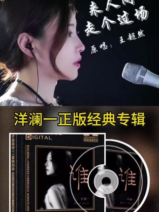 洋澜新歌无损母盘直刻CD来了!这一张碟片汇聚了网络热门歌曲,#前奏一响拾起多少人的回忆 #洋澜一 #实体唱片 #顶级旋律 #热门音乐 @DOU+小助手 @巨量千川
