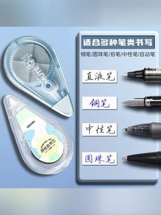 得力莫兰迪色修正带学生静音多种带不易断学生初中生大容量改正带#改正带#修正带#隐形修正带#得力修正带#修正带推荐