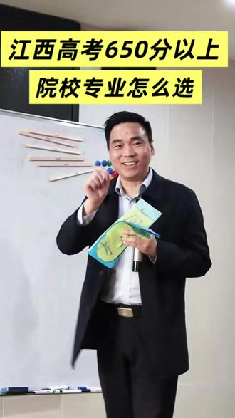 江西高考理科650分以上,学霸尖子生天花板,江西考生家长必读#志愿填报#升学规划#高考录取#就业#大学专业