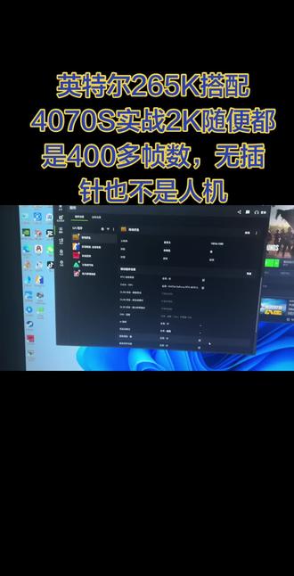 英特尔265K搭配4070S实战2K随便都是400多帧数,无插针也不是人机对比9800X3D来了也是这表现不服来战#PUBG #9800x3d #英特尔ultra处理器