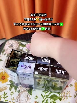 如果你也有牙齿问题的困扰,那你就试试这个蜂毒牙膏,它里面含有蜂毒肽,可以很好的缓解你的口腔问题。刷的时候你会感觉到很清凉的感觉,而且刷完之后嘴巴里边特别舒服,有一种清新的感觉。这个牙膏真的是太好了,今天这个价真的超划算,喜欢的朋友赶快去下单吧,让你的口腔更健康!