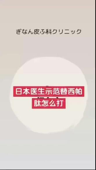 日替的使用方法视频教学#知识科普 #减脂冷知识 #替西帕肽 #减脂冷知识
