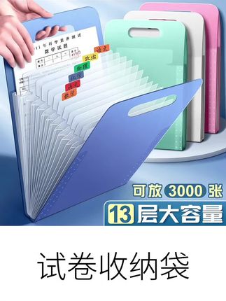#学习用品 #学生用品 #开学必备 #文具推荐 #试卷收纳袋