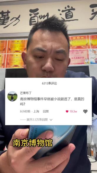 南京博物馆事件早就被小说剧透了?