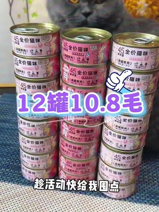 9毛钱一罐的鸡丝罐来啦12罐10块8毛钱#新手养猫 #养猫人 #猫罐头 #萌宠好物