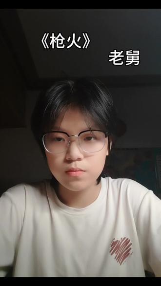 oi 相对,那就针锋相对#说唱 #枪火 #10后 #宝石老舅 #dou+上热门