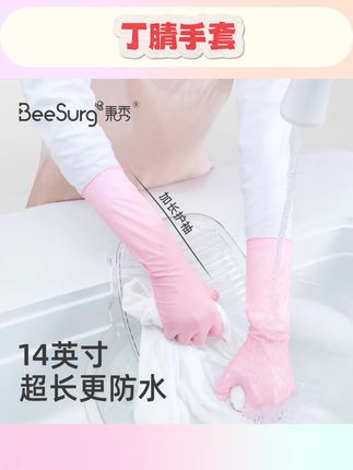 秉秀丁腈手套干家务用的洗碗防水厨房专用加厚耐用不易破橡胶乳胶#丁腈手套 #丁腈手套加厚耐磨 #丁腈洗碗手套 #丁腈食品级手套 #丁腈耐油手套
